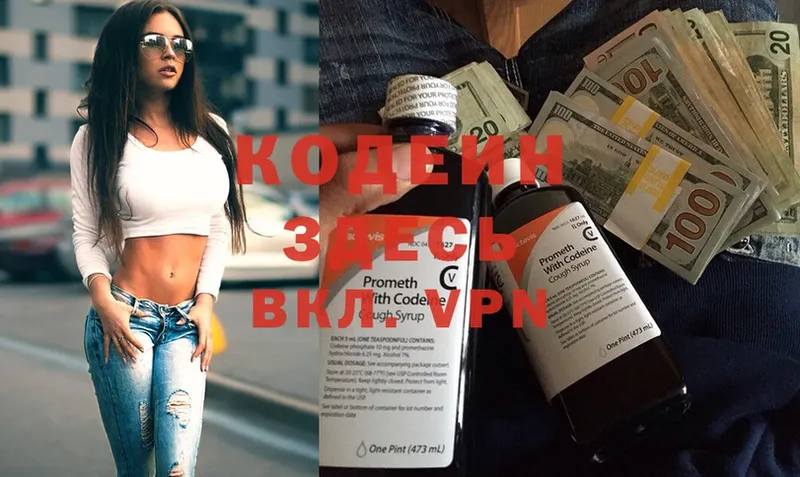 Кодеин Purple Drank  Минусинск 