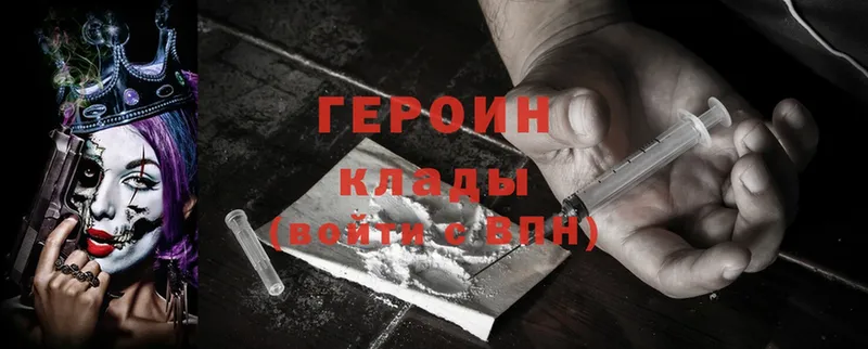 ГЕРОИН Heroin Минусинск